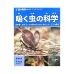  щебетать насекомое. наука | высота . Kiyoshi Akira 