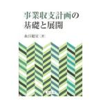 Yahoo! Yahoo!ショッピング(ヤフー ショッピング)事業収支計画の基礎と展開／永江総宜