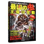  самый .. [ насекомое ]. сиденье решение битва |. земля ..