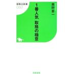 1 номер популярный брать .. высшее смысл | ok no талон ichi