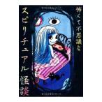 ... тайна .spilichuaru история с привидениями | Fukui . плата .