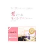  love быть ногти салон. конструкция person | дерево внизу Miho .