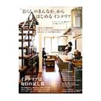 Yahoo! Yahoo!ショッピング(ヤフー ショッピング)「暮らしのまんなか」からはじめるインテリア VOL．20／地球丸