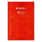  лев сиденье. ..| зеркало ryuuji