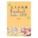  взрослый ..Facebook×Twitter×LINE| лес . хорошо .