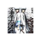 Yahoo! Yahoo!ショッピング(ヤフー ショッピング)アニメ／「劇場版銀魂 完結篇 万事屋よ永遠なれ」オリジナル・サウンドトラック