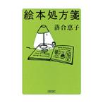  книга с картинками место person .| Ochiai Keiko 