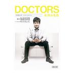 DOCTORS сильнейший название .| блок ... Хара 