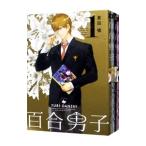 Yahoo! Yahoo!ショッピング(ヤフー ショッピング)百合男子 （全5巻セット）／倉田嘘