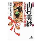  комикс Yamamura Misa детективный роман . произведение выбор 2| антология 