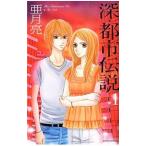  глубокий * город легенда 1|. месяц .