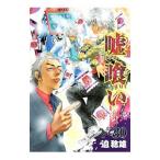 Yahoo! Yahoo!ショッピング(ヤフー ショッピング)嘘喰い 30／迫稔雄