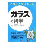  стекло. наука | новый стекло форум 