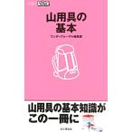 Yahoo! Yahoo!ショッピング(ヤフー ショッピング)山用具の基本／山と渓谷社