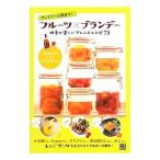 Yahoo! Yahoo!ショッピング(ヤフー ショッピング)フルーツ×ブランデー／日東書院本社