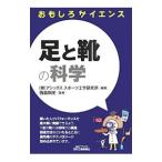 Yahoo! Yahoo!ショッピング(ヤフー ショッピング)足と靴の科学／アシックススポーツ工学研究所