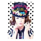 武本小夜のＳｅｌｆ Ｇｅｌ Ｎａｉｌ／武本小夜