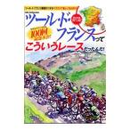 Yahoo! Yahoo!ショッピング(ヤフー ショッピング)ツール・ド・フランスってこういうレースだったんだ！
