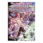 アルシャードセイヴァーRPGサプリメント ナイトレンジャー／井上純弌
