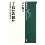 . битва .. мир .| Yamamoto ..