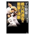  Professional Baseball битва сила вне через .. удар . решение .| прекрасный гора мир .