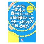  какой . даже если один дом 4 человек . еда ..... только. деньги ... хочет если маленький бизнес ... только нет | Nakamura ..(1975~)