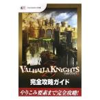 ヴァルハラナイツ3完全攻略ガイド PlayStation Vita版／コーエーテクモゲームス