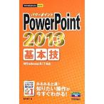 PowerPoint 2013 основы .|....
