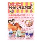 キッチン★おもしろ実験室／ガリレオ工房