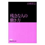  сожаление . человек. .. person | Yamazaki ..