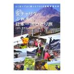 ショッピング端っこ 女チャリダーふれあい日本一周ひとり旅／くぼたまきこ