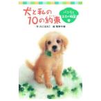  собака . мой 10. договоренность |......