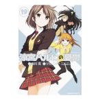 涼宮ハルヒの憂鬱 19/ツガノガク
