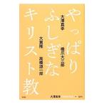 все-таки .... христианство | большой . подлинный .|. коготь большой Saburou | Takahashi Gen'ichiro др. 