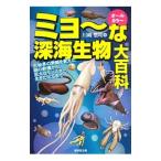 myo~. глубокий море живое существо большой различные предметы все цвет живое существо .. здравый смысл . изменение . загадка. новый вид из, огромный . Monstar, сырой .. окаменелость до | Kawasaki ..
