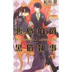  демон ... чёрный кошка дворецкий ( демон ... чёрный кошка дворецкий серии 1)|. река .