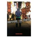  Tokyo дефект . внизу | удача .. три 