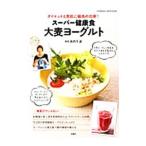 スーパー健康食大麦ヨーグルト／浜内千波