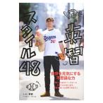 Yahoo! Yahoo!ショッピング(ヤフー ショッピング)英智スタイル48／英智
