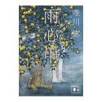  дождь сердце средний | Yuikawa Kei 