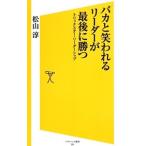 baka. смех трещина . Leader . последний ...| Matsuyama .(1968~)