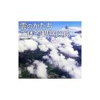 Yahoo! Yahoo!ショッピング(ヤフー ショッピング)雲のかたち立体的観察図鑑／村井昭夫