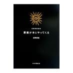  демон .книга@......| Yoshino . реальный 