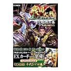 Yahoo! Yahoo!ショッピング(ヤフー ショッピング)戦国大戦1590葵関八州に起つ攻略虎の巻◆神紋照覧の章◆／ホビージャパン