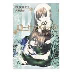  Rozen Maiden tsu vi Lynn ge|pi-chipito