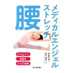 メディカルエンジェルストレッチ腰／伊集院霞