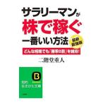 sa Rally man .[ АО . зарабатывать ] самый .. способ | 2 этаж . -слойный человек 