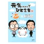 Yahoo! Yahoo!ショッピング(ヤフー ショッピング)元気になれちゃうひと言集／Rico（イラスト）