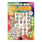 トリックサイトめいろ 2／こどもくらぶ編集部