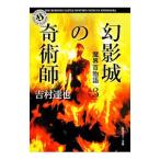  иллюзия . замок. ...| Yoshimura Tatsuya 